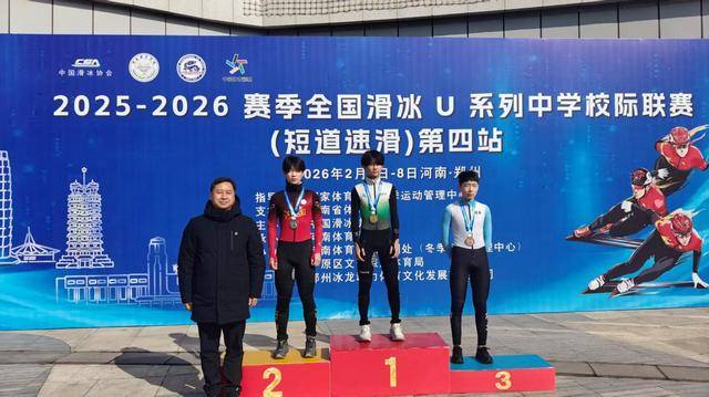 全国短道速滑U系列赛第四站郑州落幕 河南健儿闪耀冰场