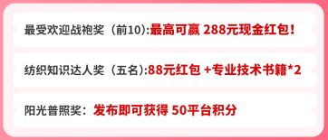 新春服装秀 晒服装秀风采赛知识赢红包！